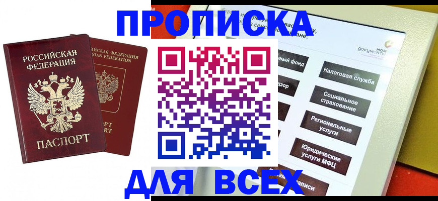 прописка 2025 в Медвежьегорске