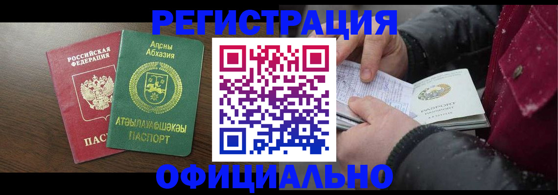 прописка законно в Медвежьегорске