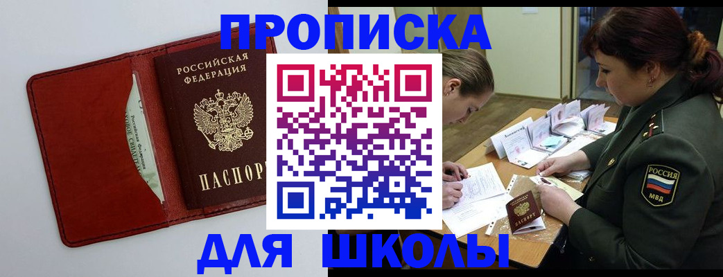 регистрация для школы в Медвежьегорске